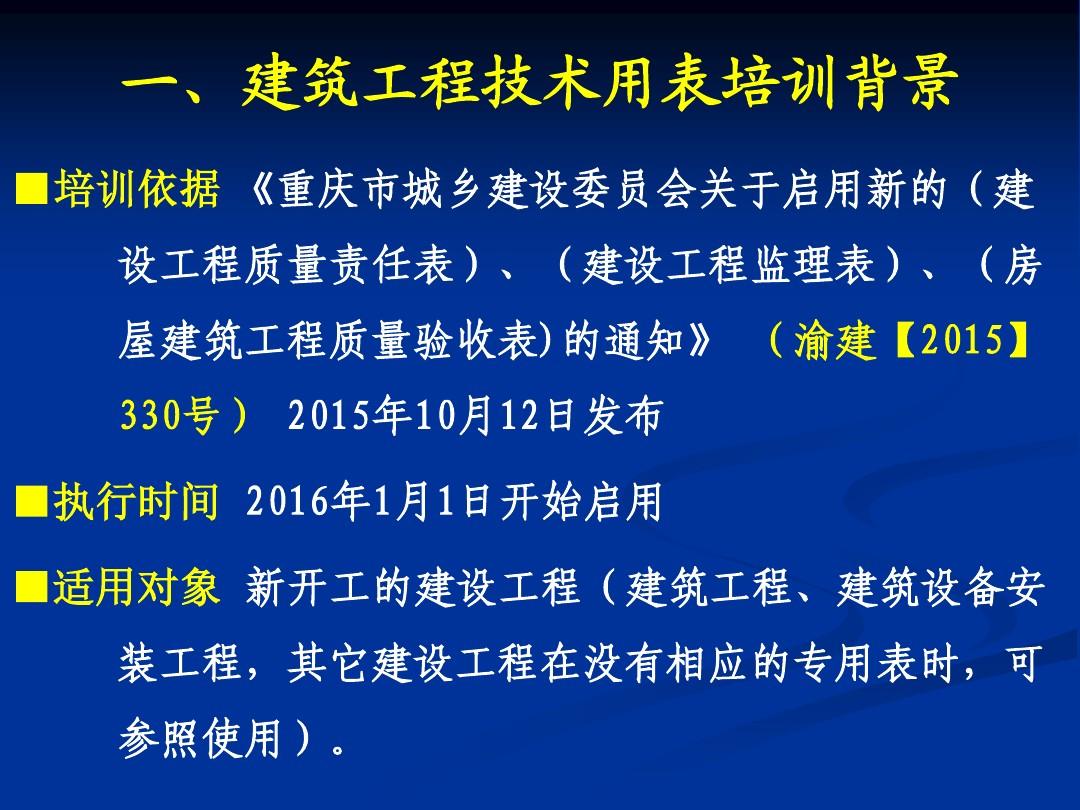 2016重庆最新监理用表及新表格填写规范
