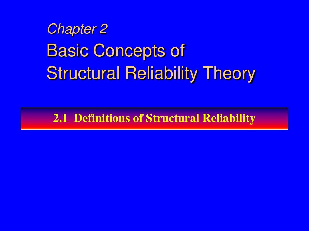 [数学]Chapter02-结构可靠度理论基本概念