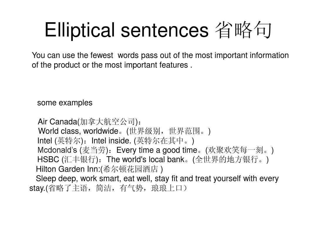 Elliptical sentences 广告语中的省略句