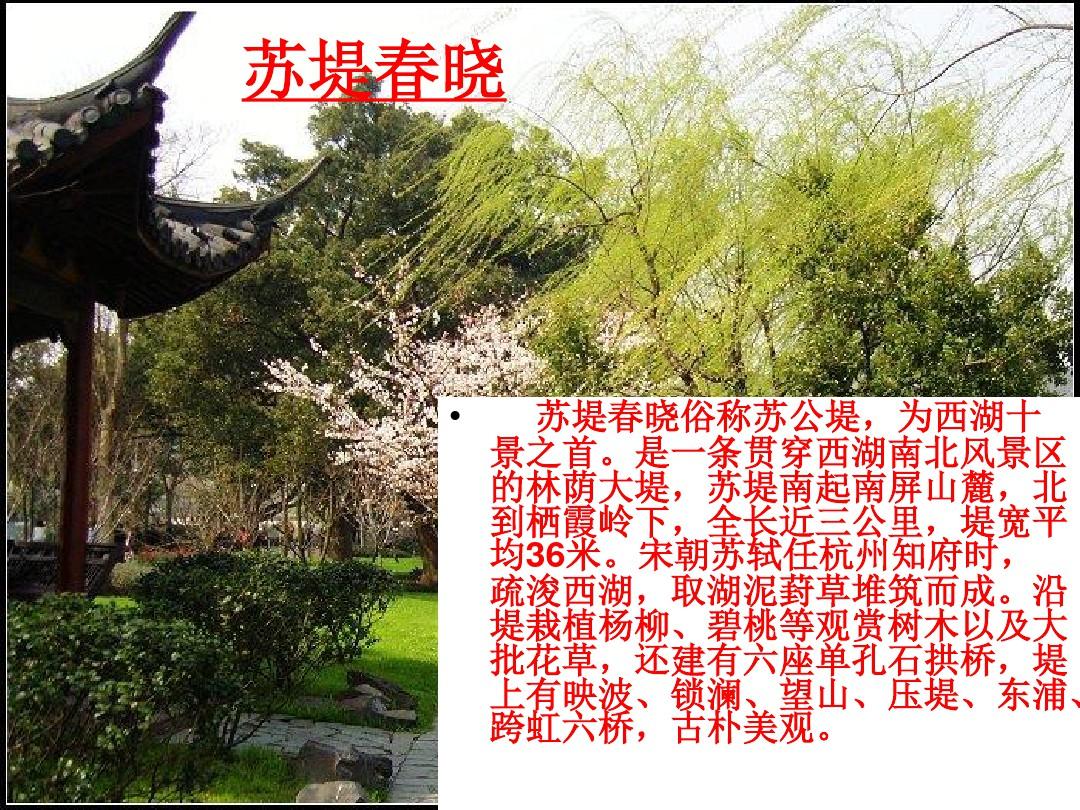 杭州西湖周边景观调查