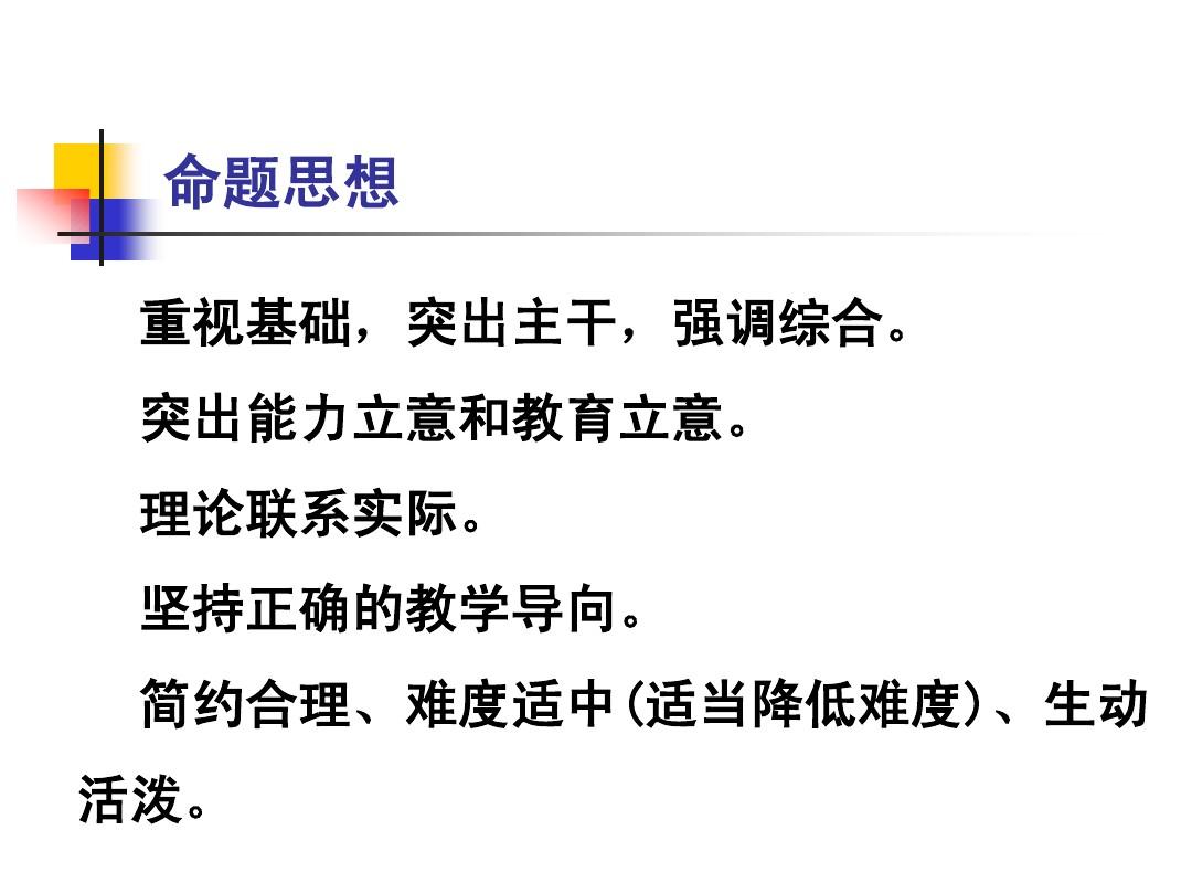 下的中考备考策略 徐州市教育教学研究室 2015年3月30日
