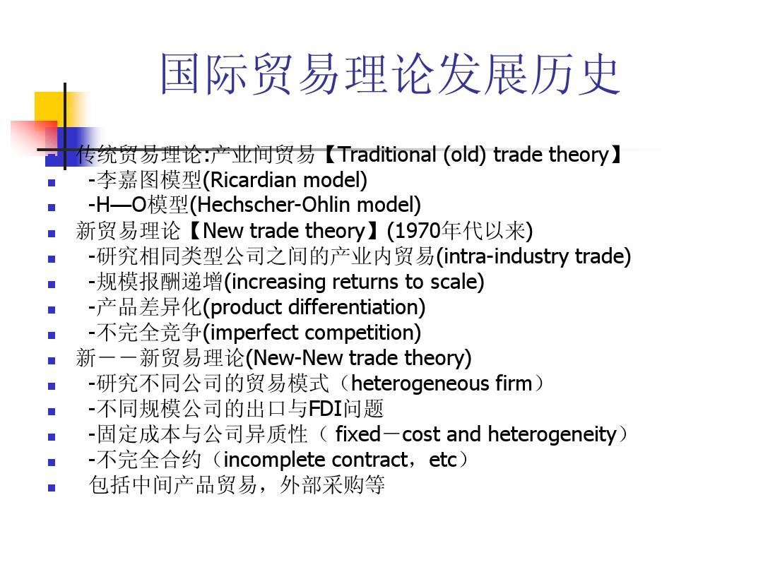 高级国际贸易学：第一章 李嘉图模型