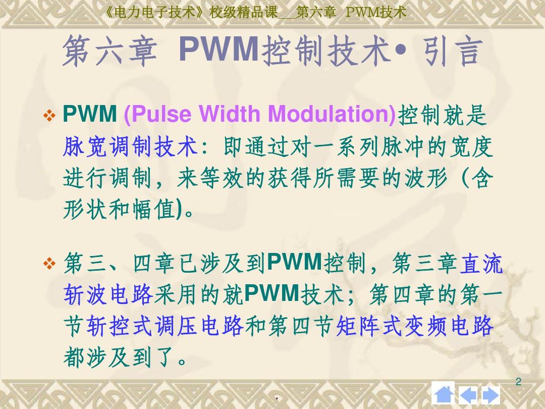 PWM控制原理