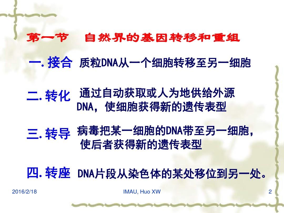 5-基因工程与基因重组