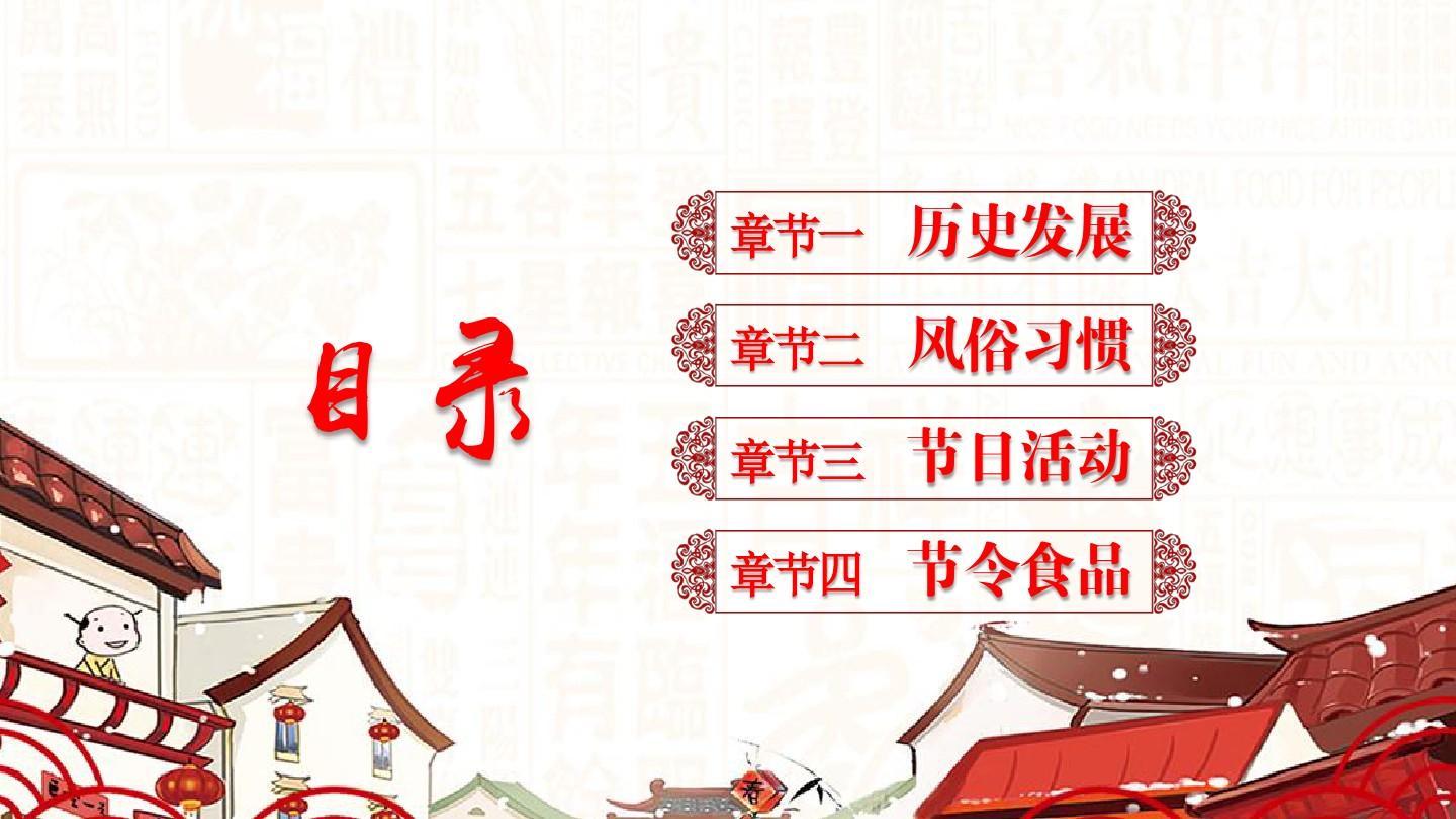 春节传统文化教育中国风课件PPT模板