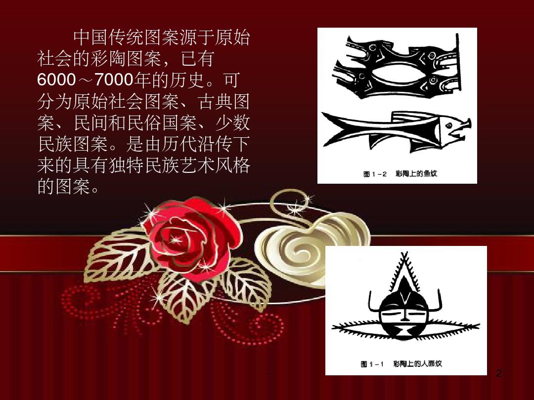 中国传统纹样的设计欣赏
