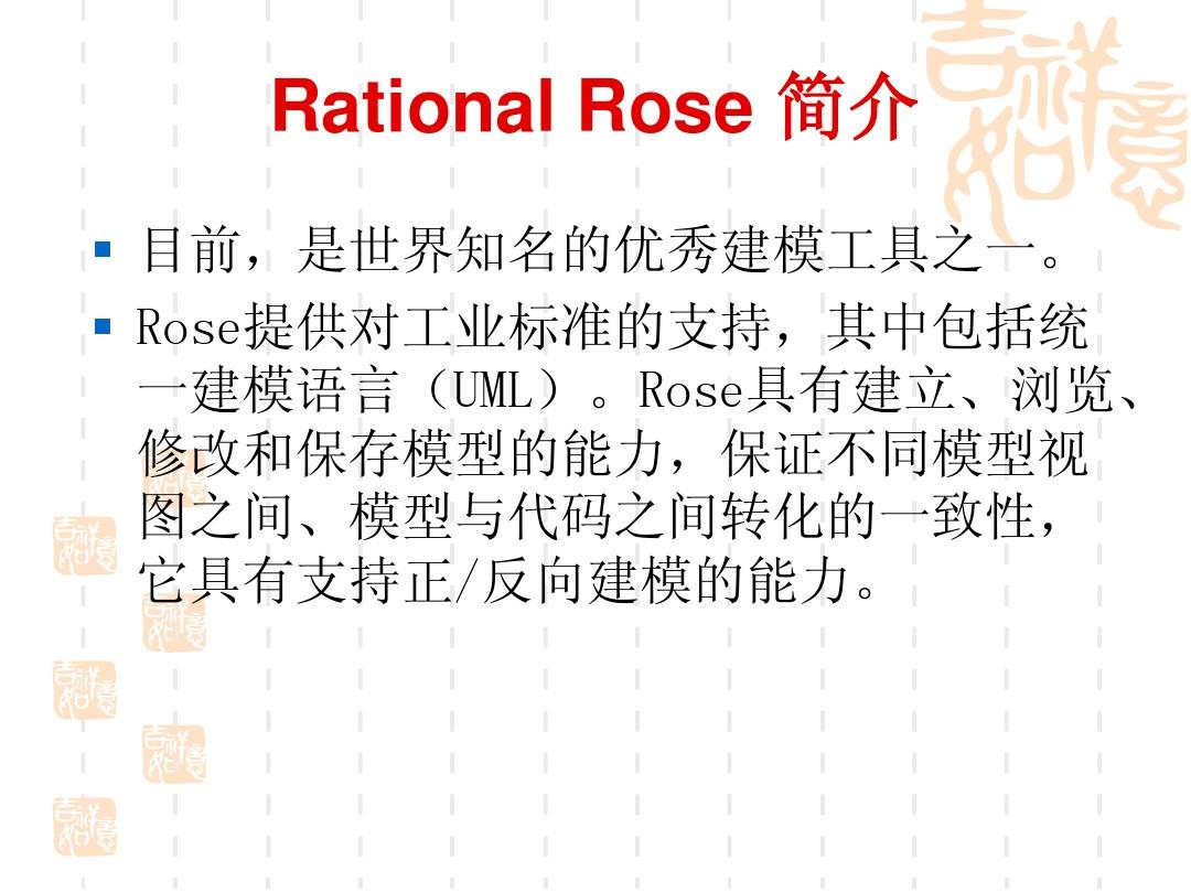 Rational Rose使用介绍
