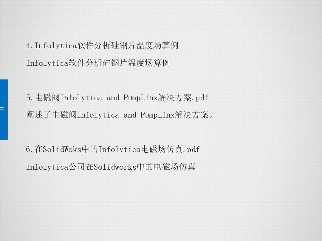 Infolytica软件文档集合(三)