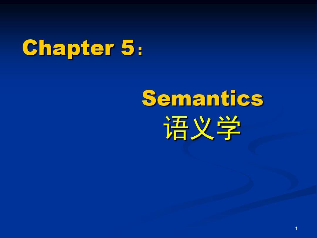 新编简明英语语言学教程Chapter semantics ppt课件