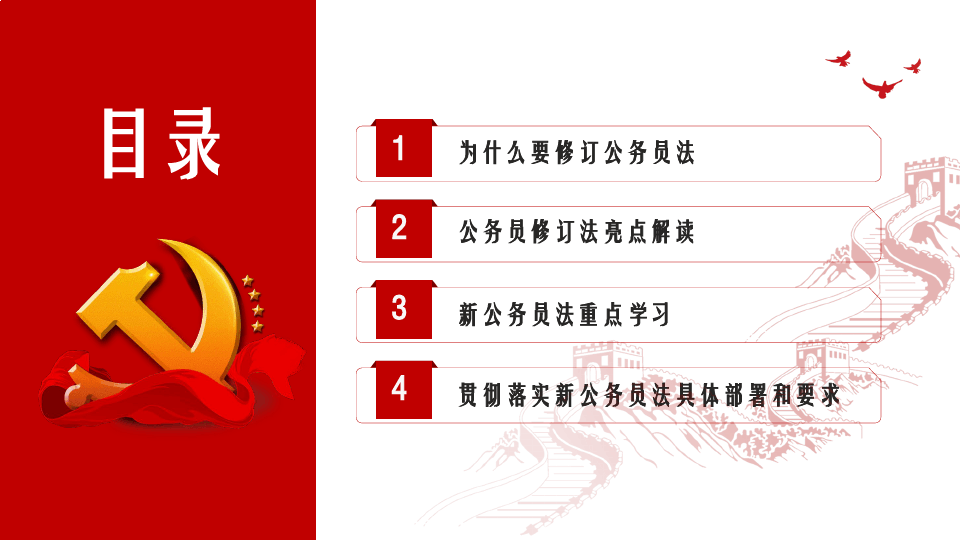 PPT模板：红色党政2019新修订中华人民共和国公务员法学习与解读
