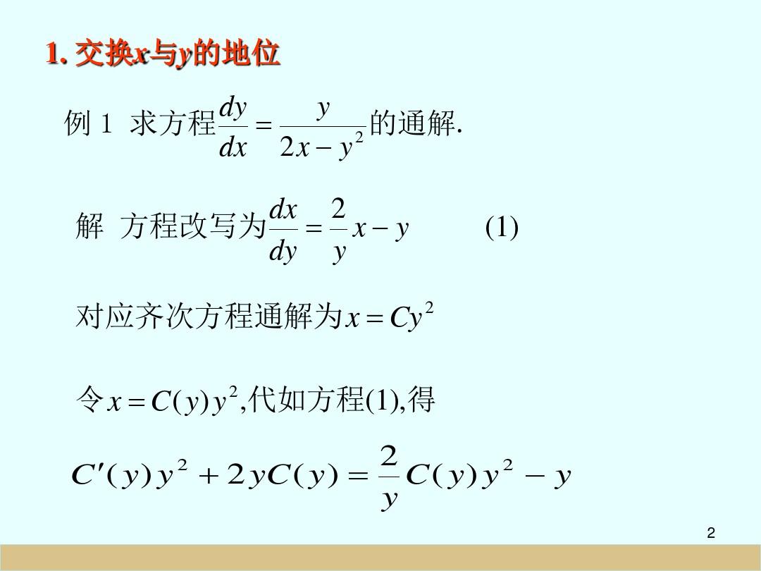 常微分方程典型例题讲课稿