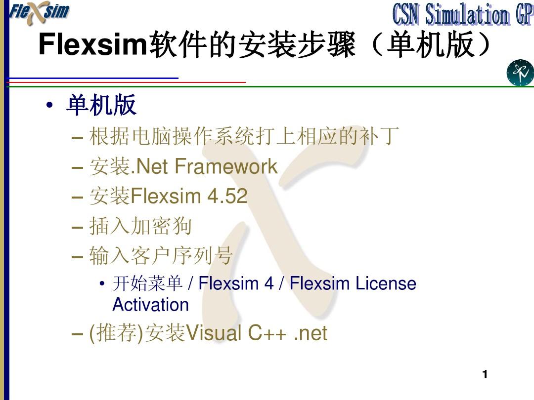 Flexsim教程基础知识