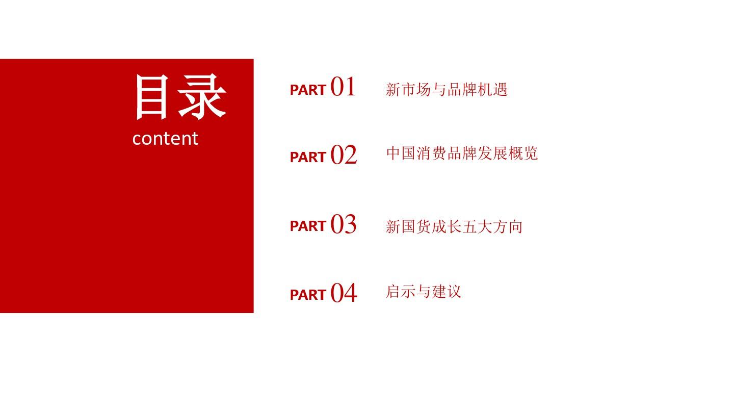 2019中国消费品牌发展研究报告