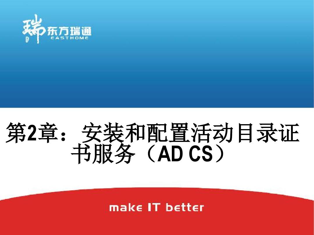 2-安装和配置活动目录证书服务(AD CS)
