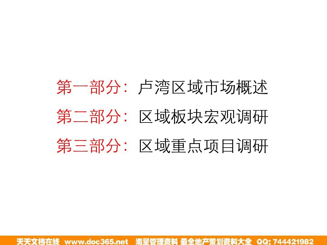 【PPT报告】上海卢湾新天地太平桥地区市场调研报告-43PPT-2019年-PPT文档资料