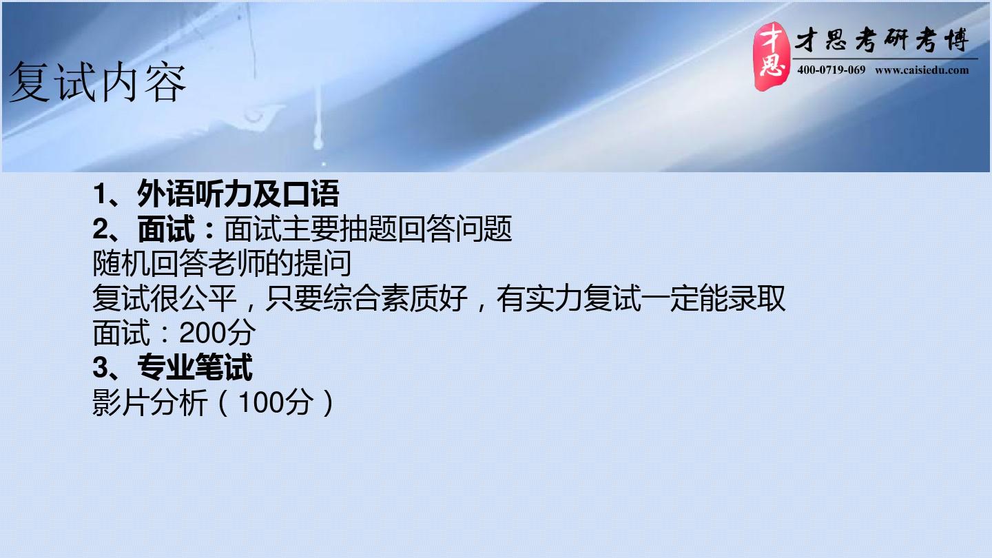 2020年北京师范大学电影制作考研复试内容以及考研笔记