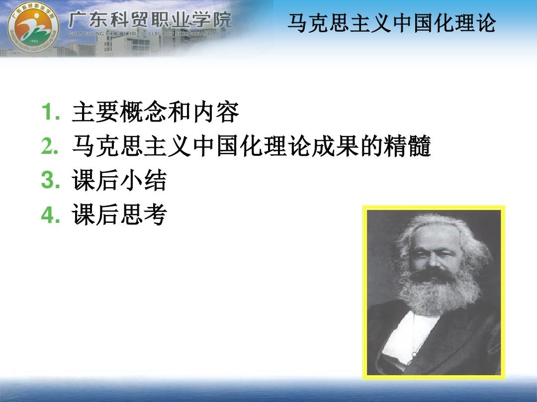 专题3 马克思主义中国化理论