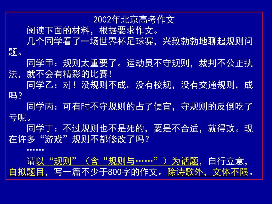 北京高考作文题目汇总(2001-2017)