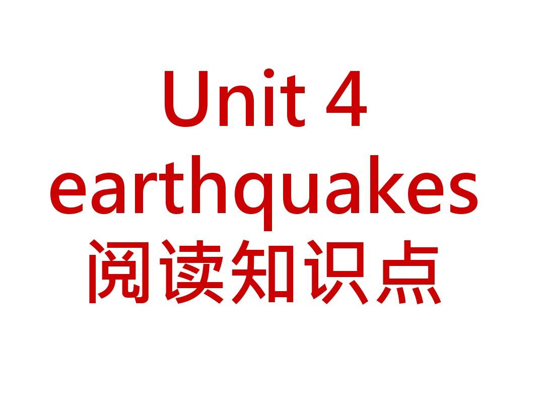 新人教版高中英语必修一Unit_4_Earthquakes阅读_知识点精品ppt课件
