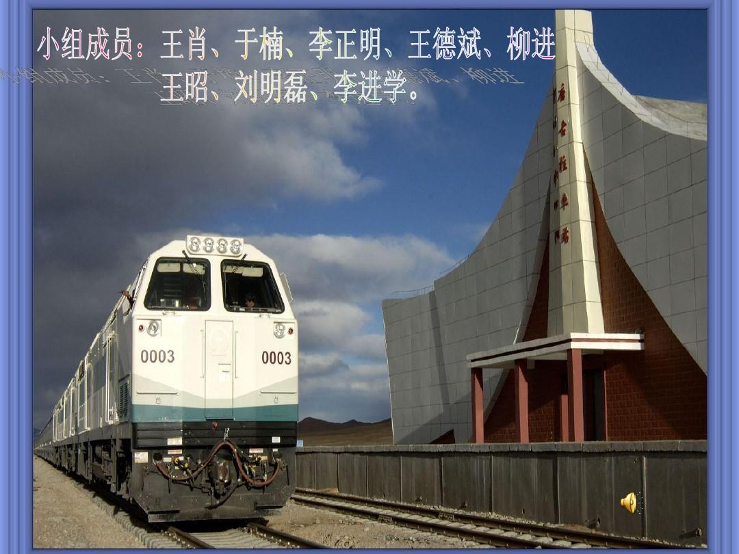 青藏铁路建设过程