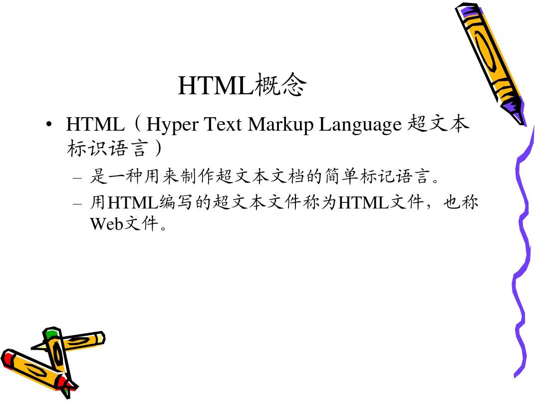 html教程全解