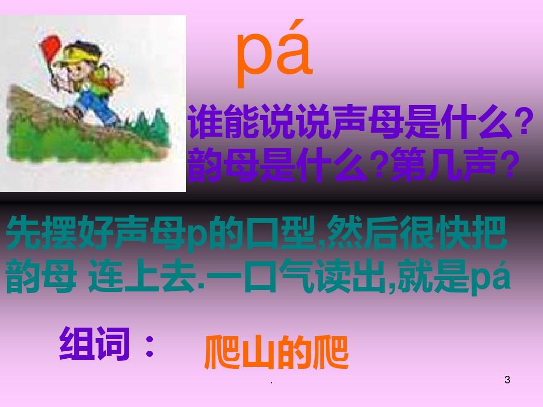 《汉语拼音 四声调拼读》教学PPT课件