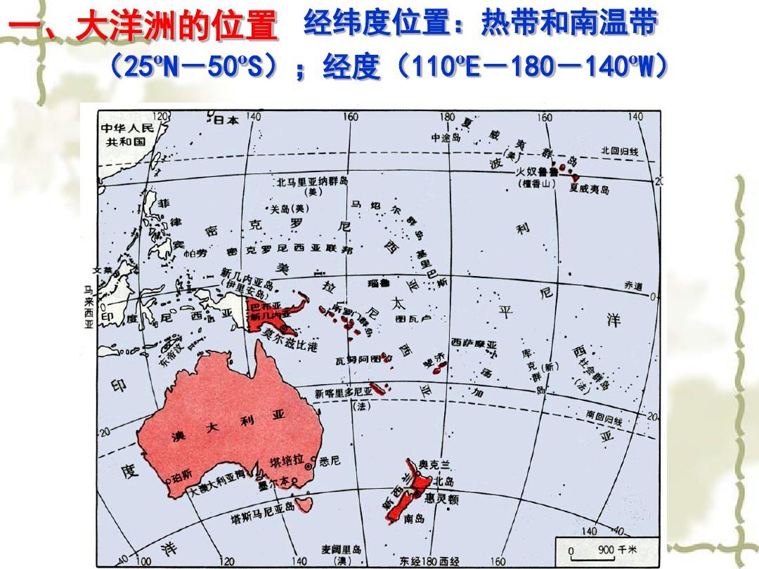 区域地理：大洋洲和澳大利亚PPT课件