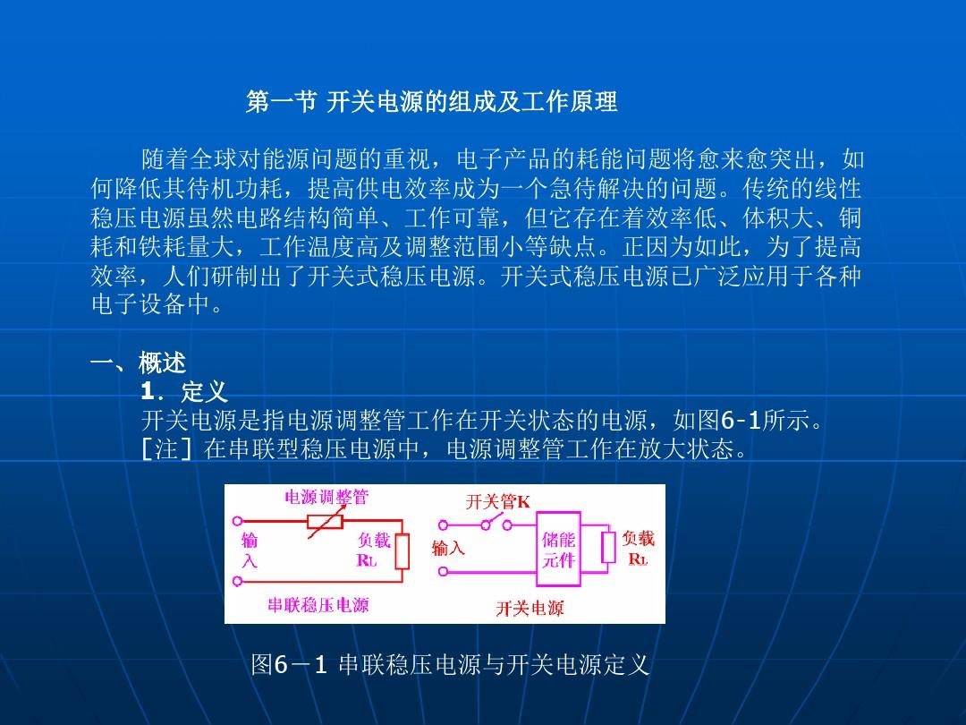 彩色电视机电源电路分析(ppt43张)
