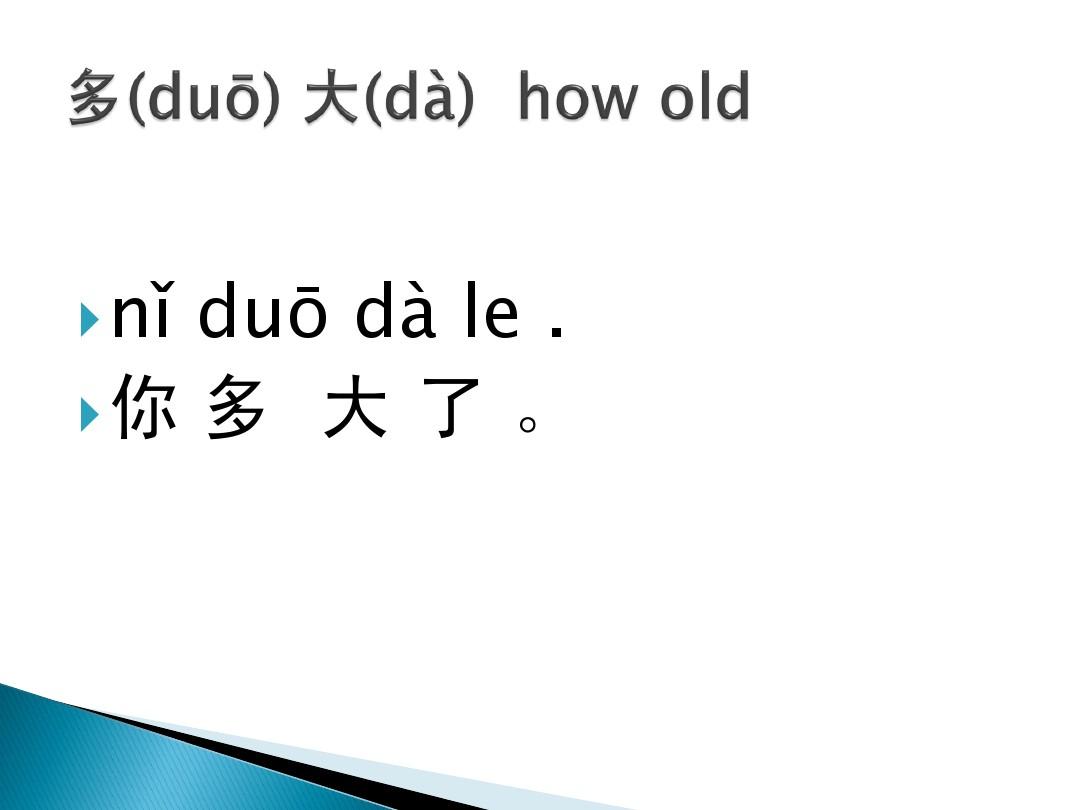 跟我学汉语13