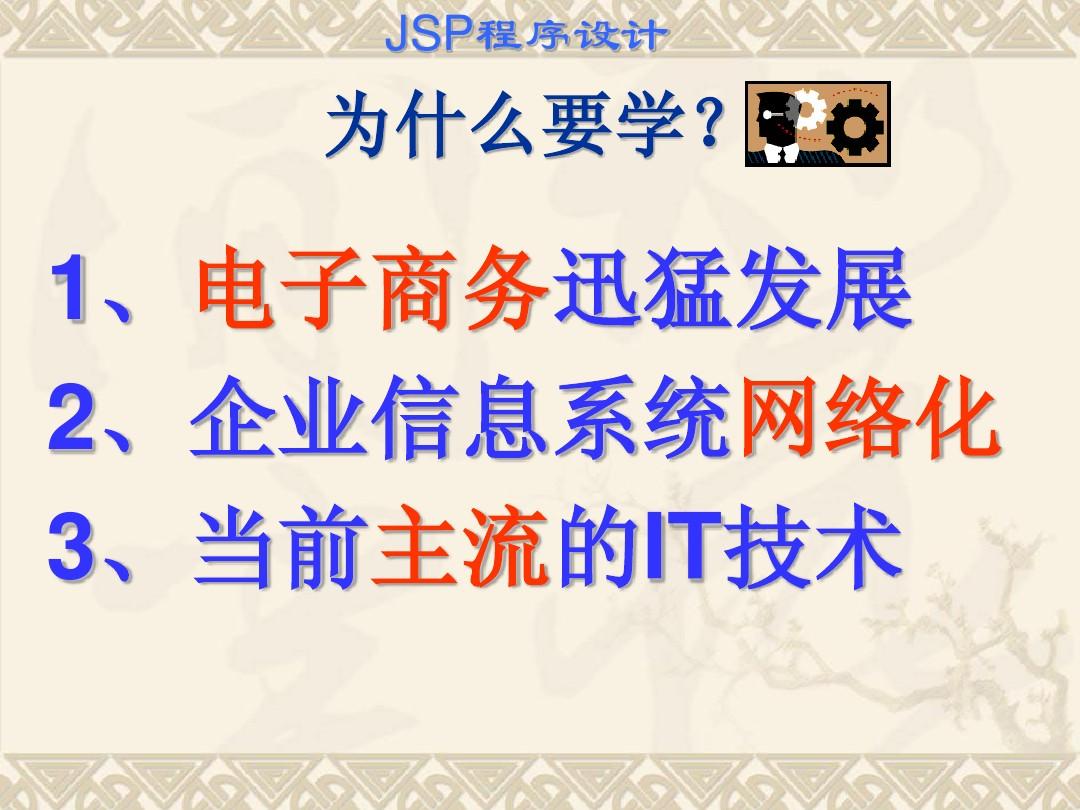 JSP程序设计-2011