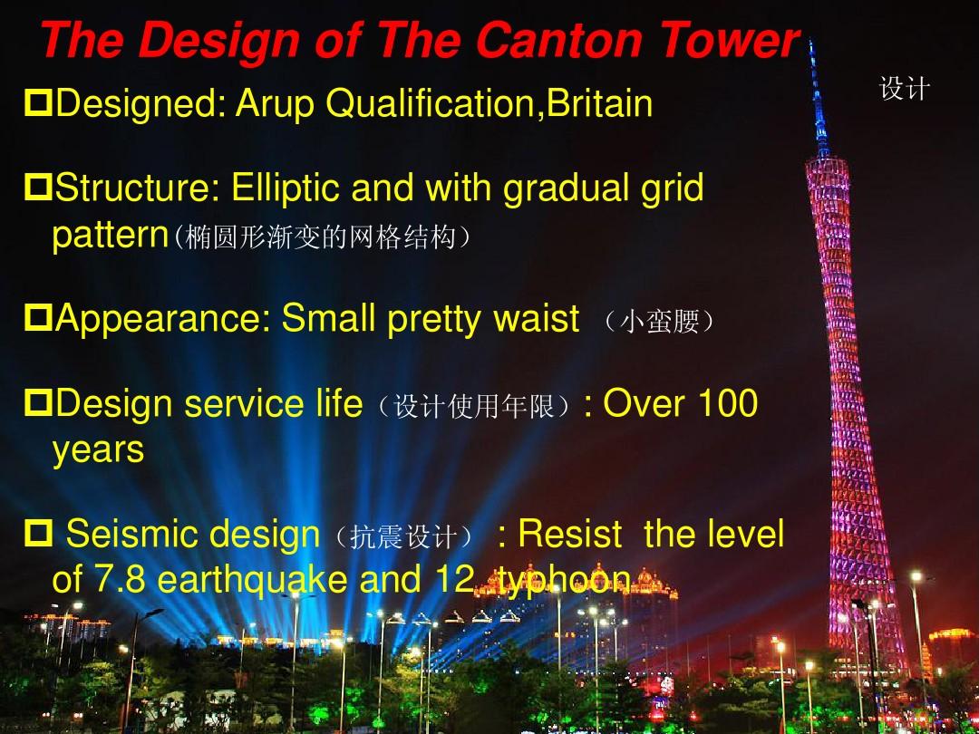 广州塔 Canton Tower
