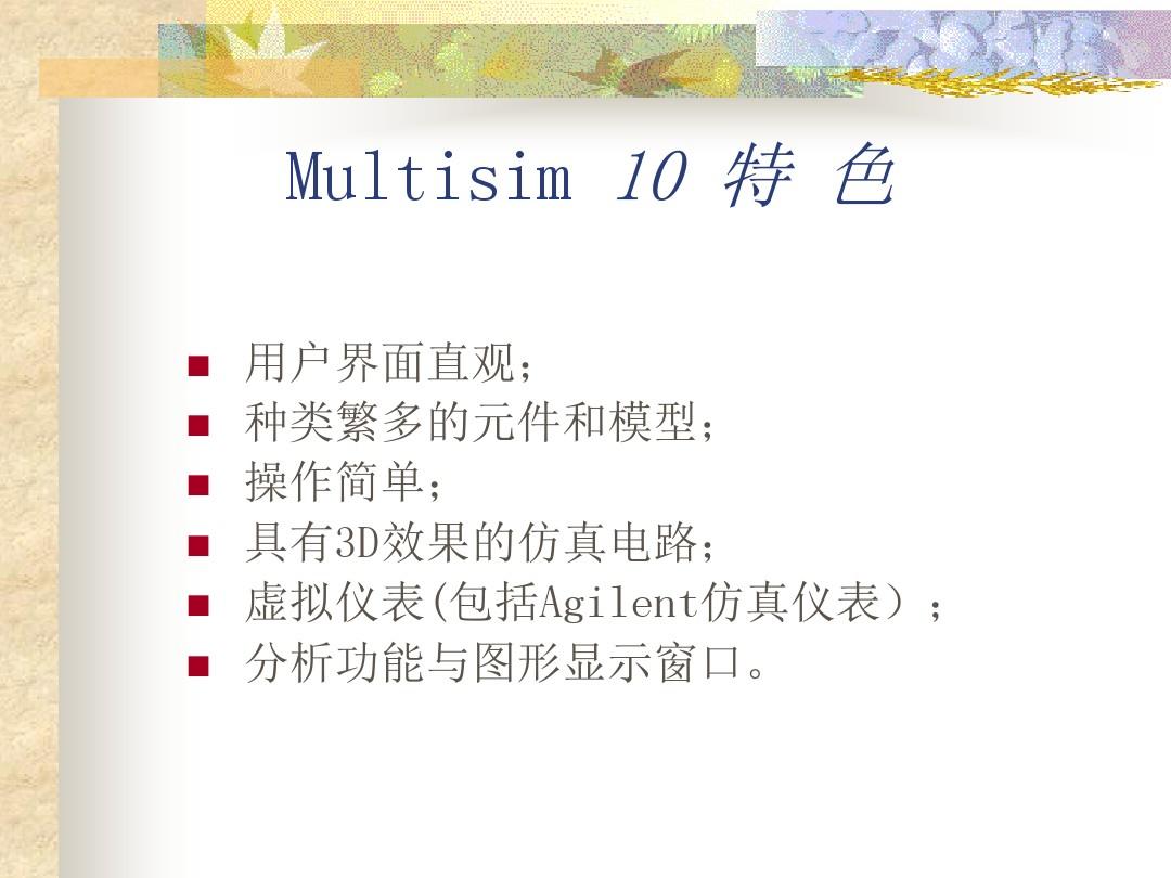 Multisim_10_课程设计仿真