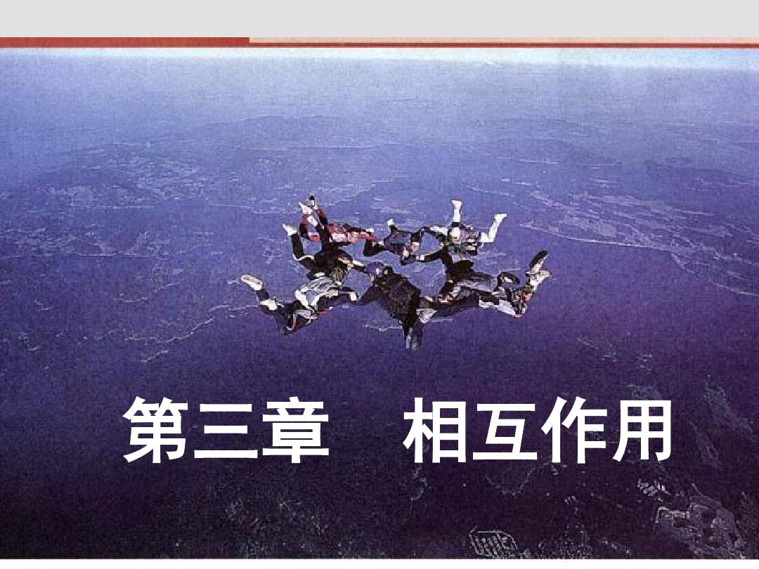 江苏省太仓市高中物理3.1重力基本相互作用课件新人教版必修1