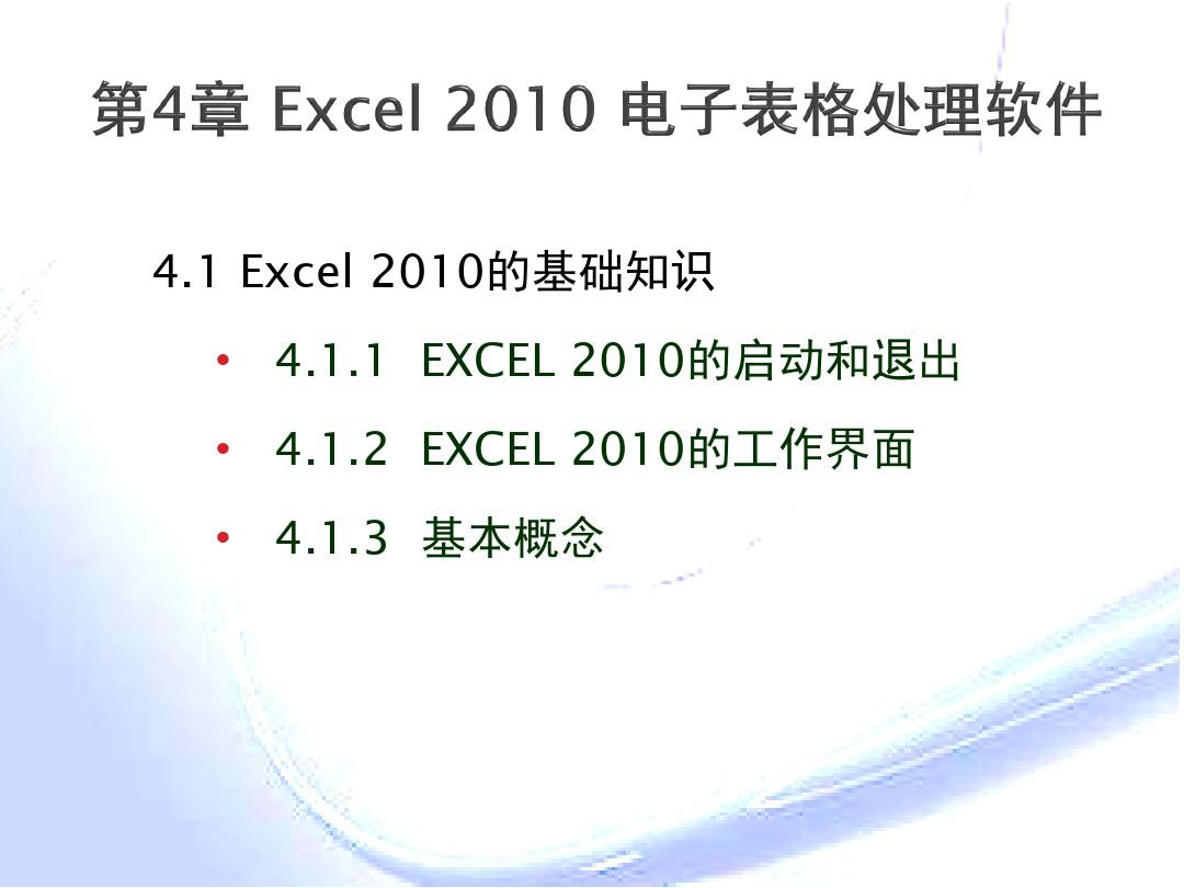 Excel-2010电子表格1