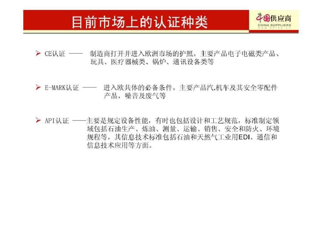 中国信用企业认证体系
