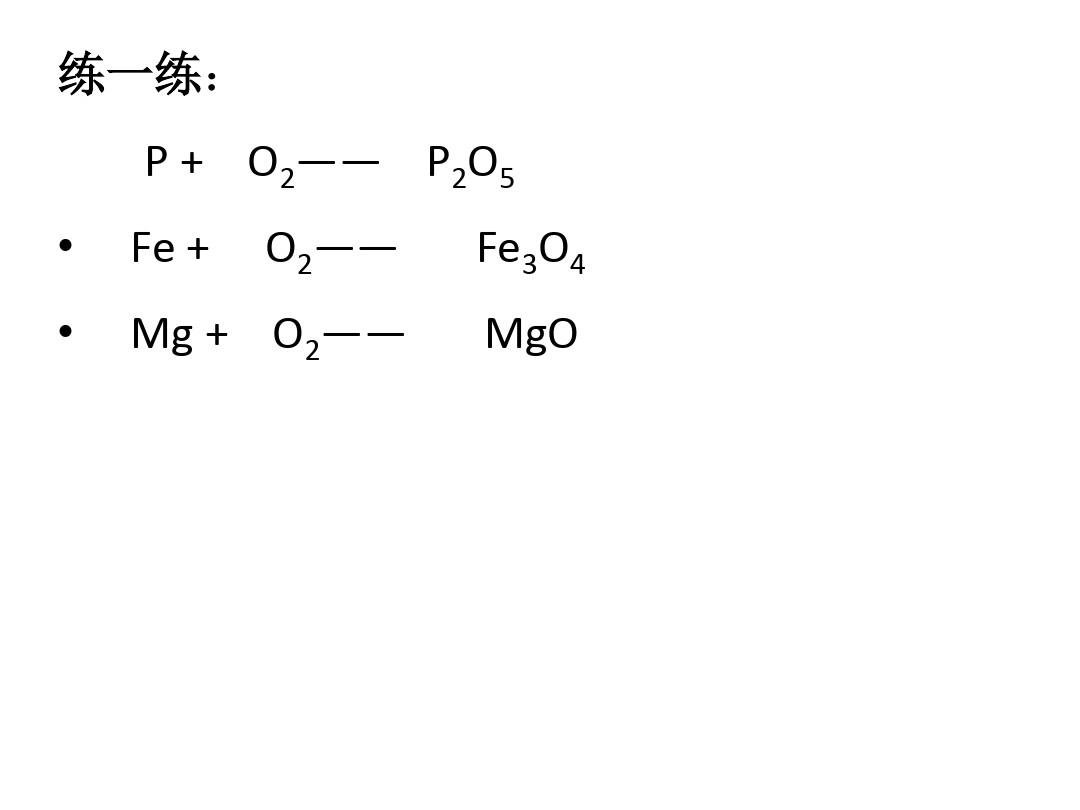 化学方程式配平方法