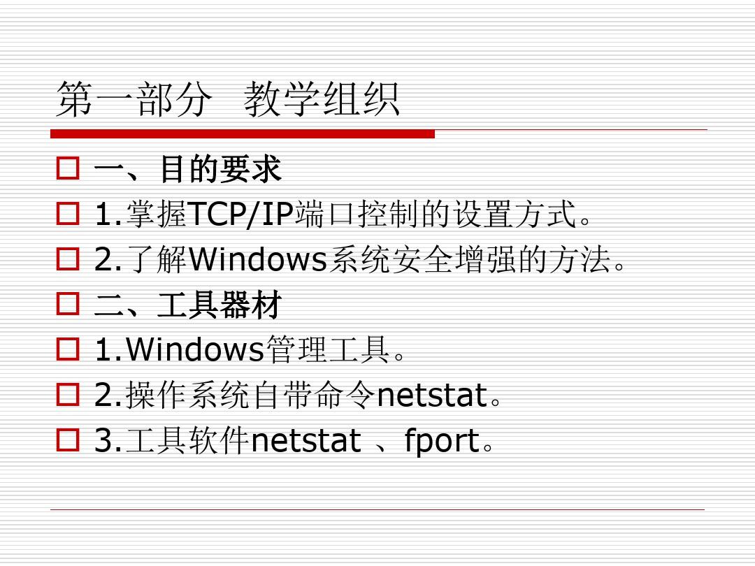 操作系统安全_第7章_Windows系统安全增强