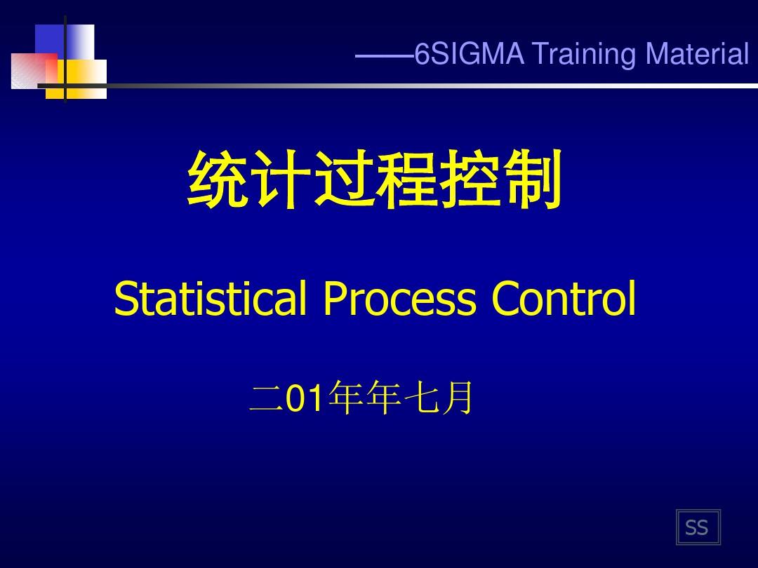 spc培训资料统计过程控制(1)765759合集