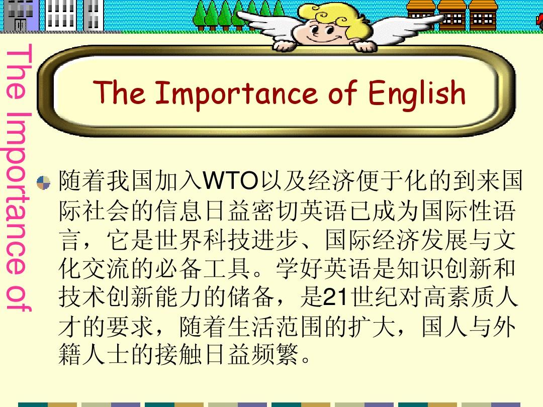 学习英语的重要性及其方法
