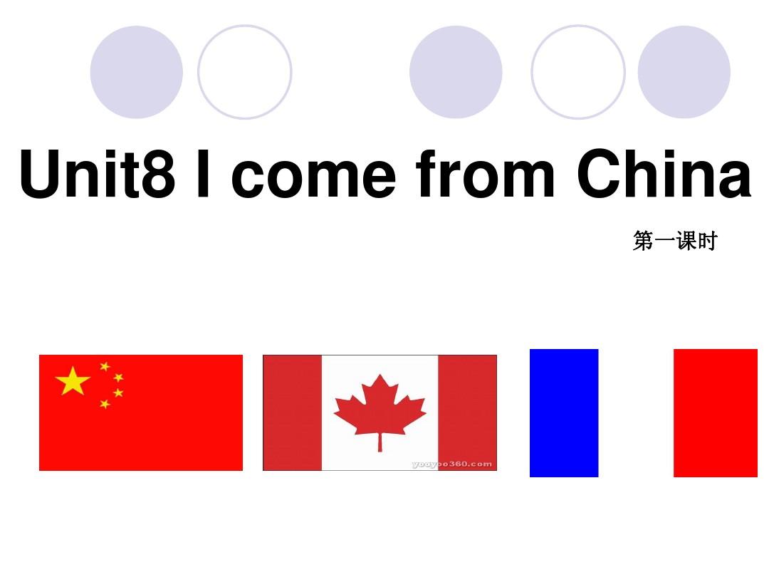 2014~2015学年度 最新 新湘少版四年级英语下册unit8 I come from China第一课时课件