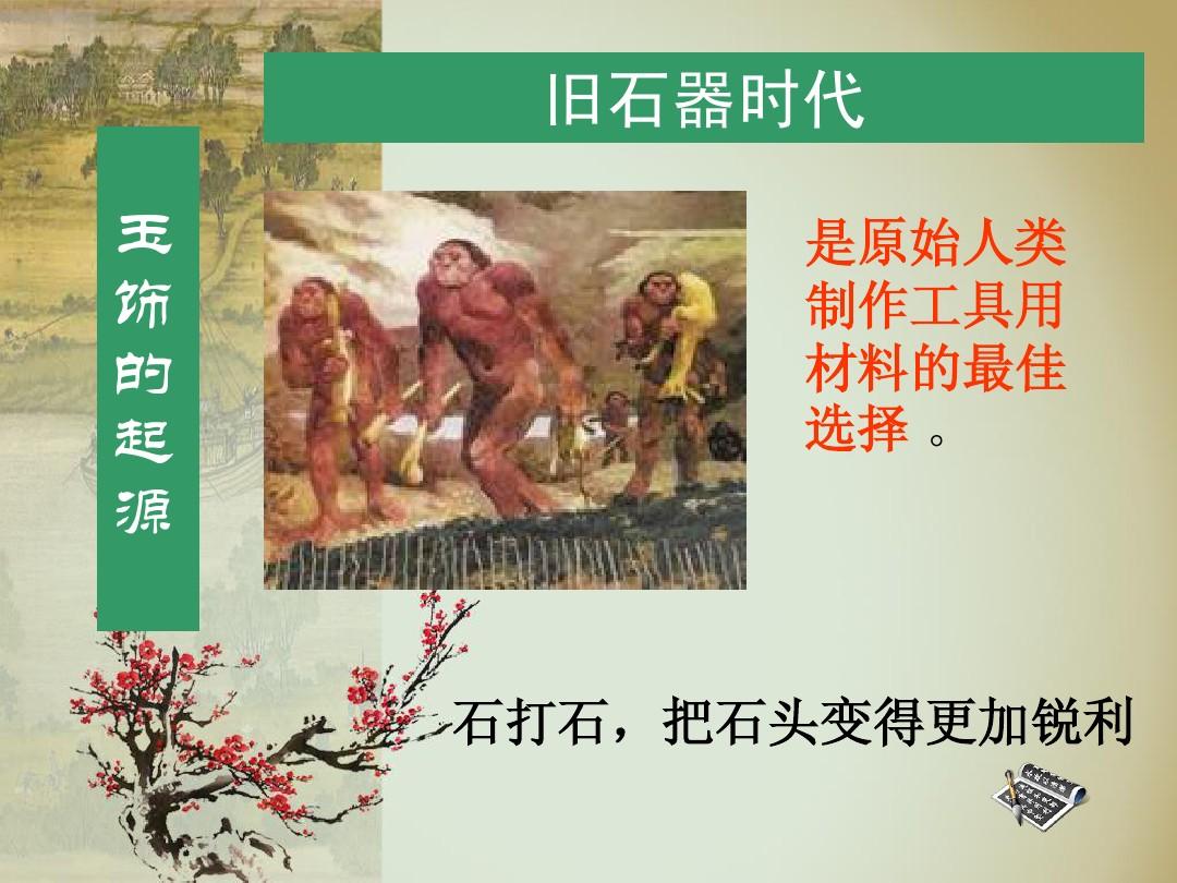 中国玉文化的起源