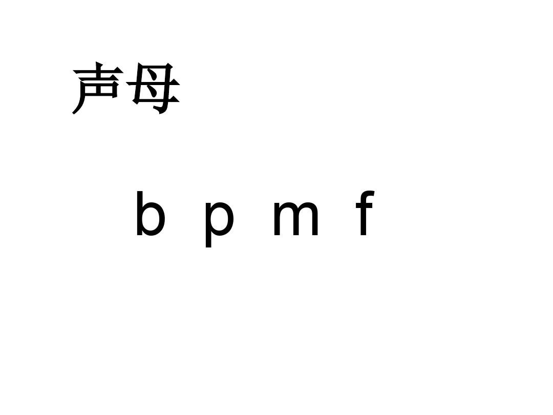 部编版小学语文一年级上册汉语拼音