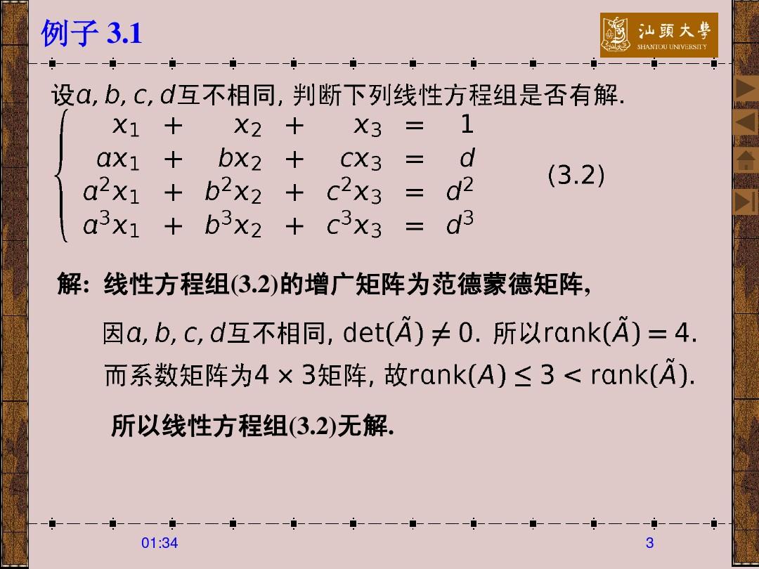 5.3 秩与线性方程组的解