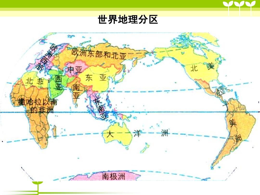 世界地理分区 东亚和日本