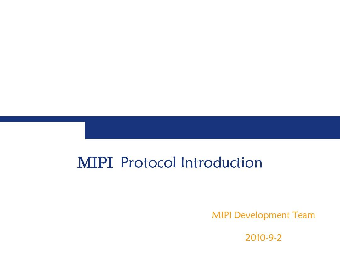 MIPI协议详细介绍
