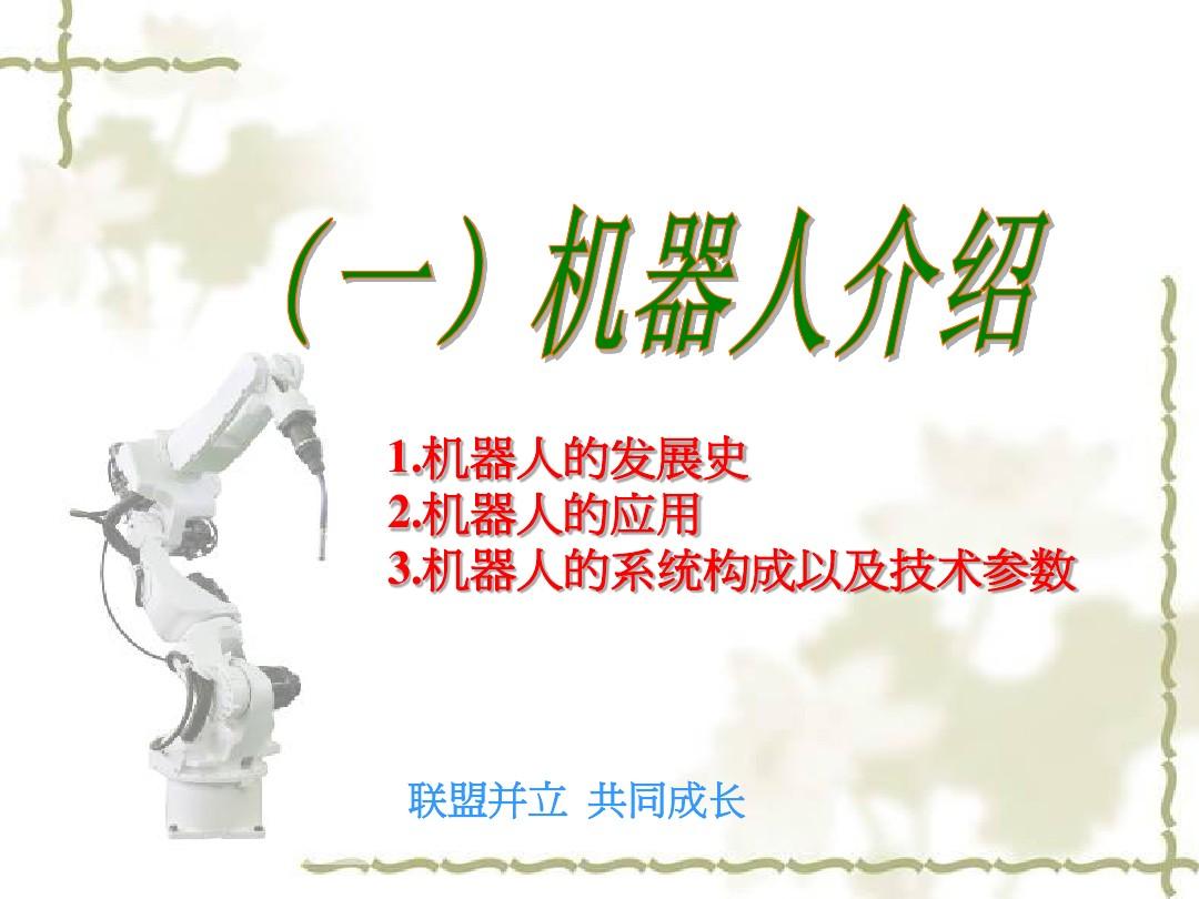 安川DX100机器人基础教育培训 2