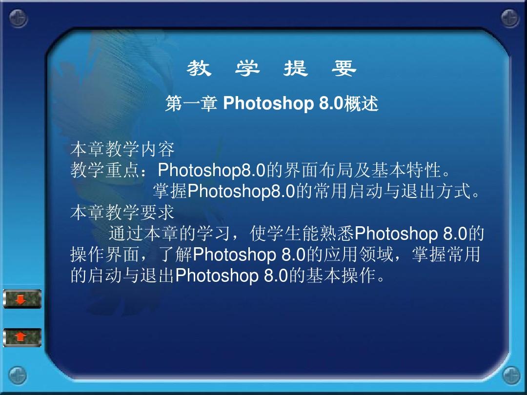 Photoshop 8.0案例教程第二版