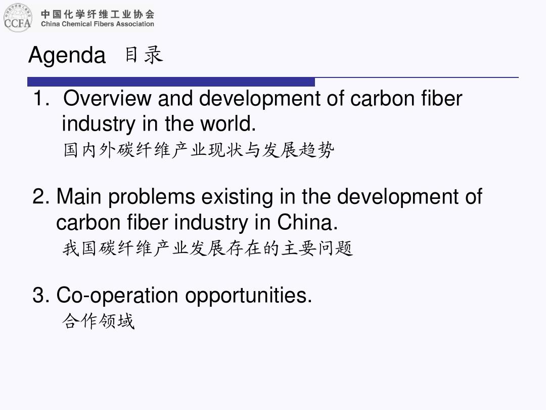 碳纤维产业现状与发展