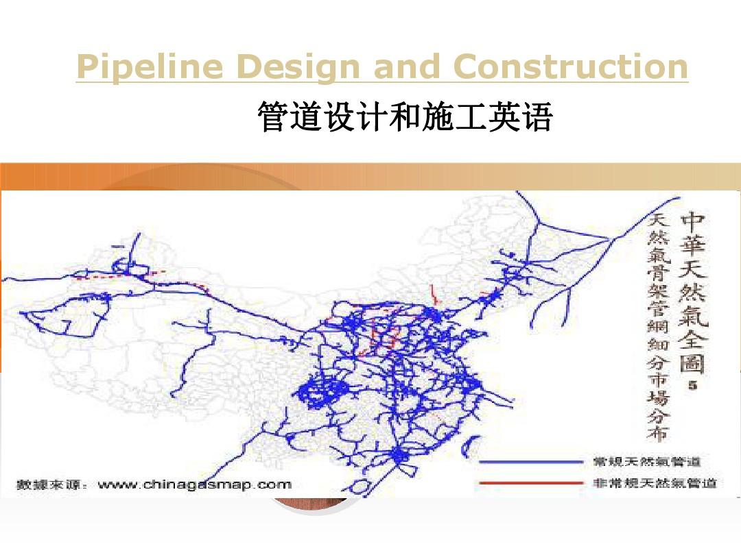 Pipeline English(2)