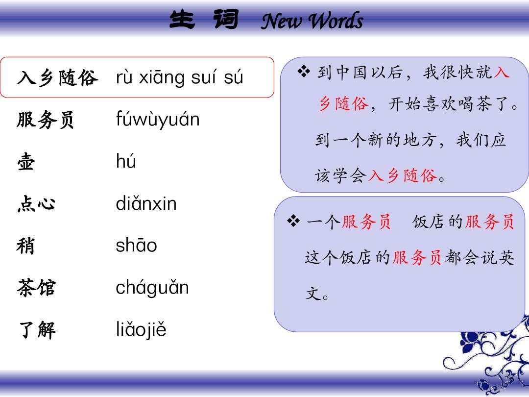 《新实用汉语课本》第三册第27课